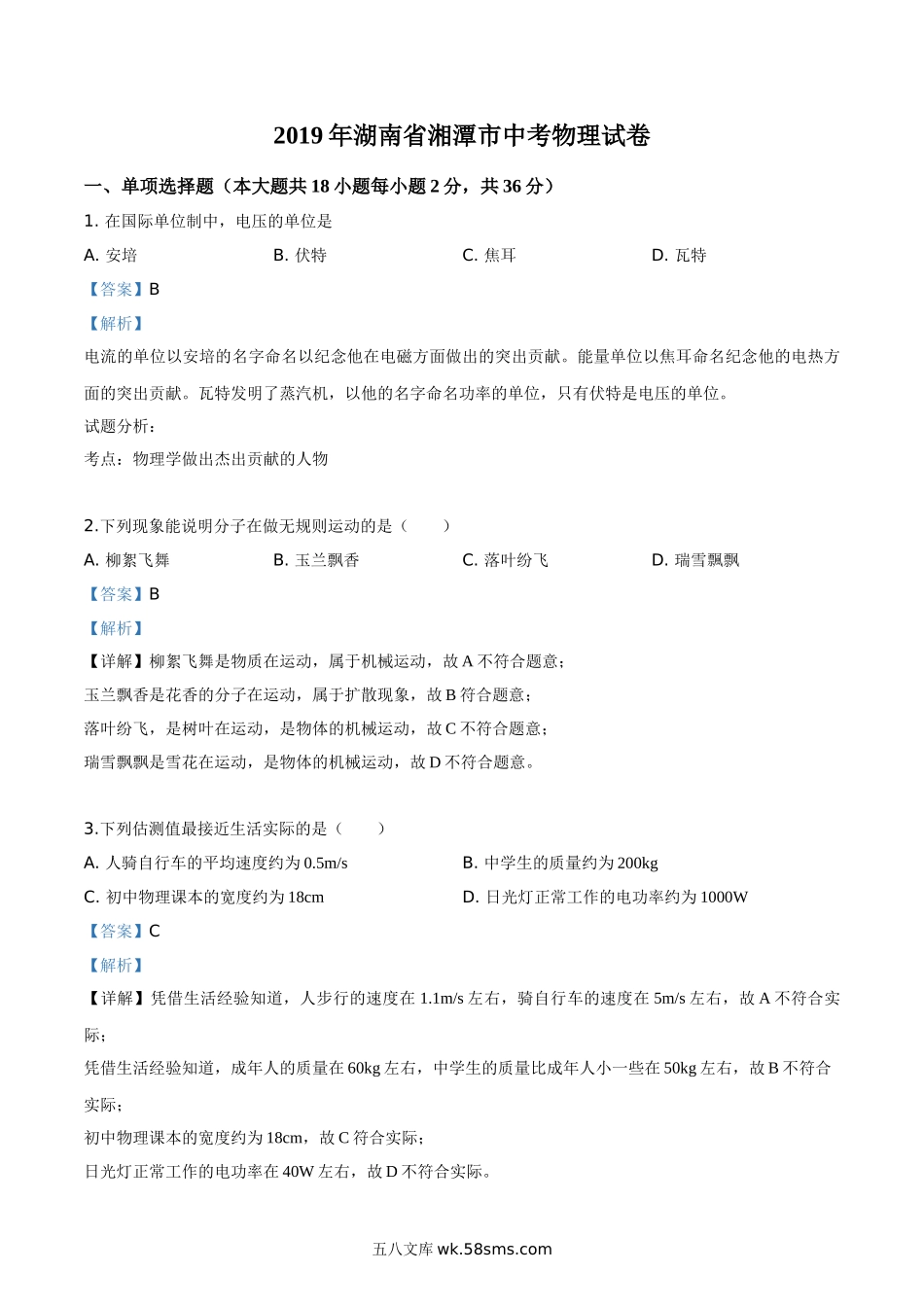 精品解析：2019年湖南省湘潭市中考物理试题（解析版）_九年级下册.doc_第1页