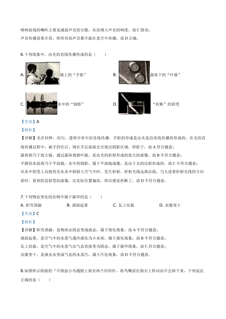 精品解析：2019年湖南省湘潭市中考物理试题（解析版）_九年级下册.doc_第3页