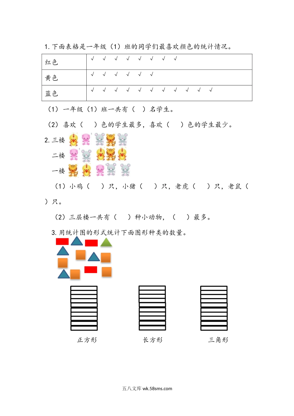 小学一年级下册10.5  统计.docx_第1页