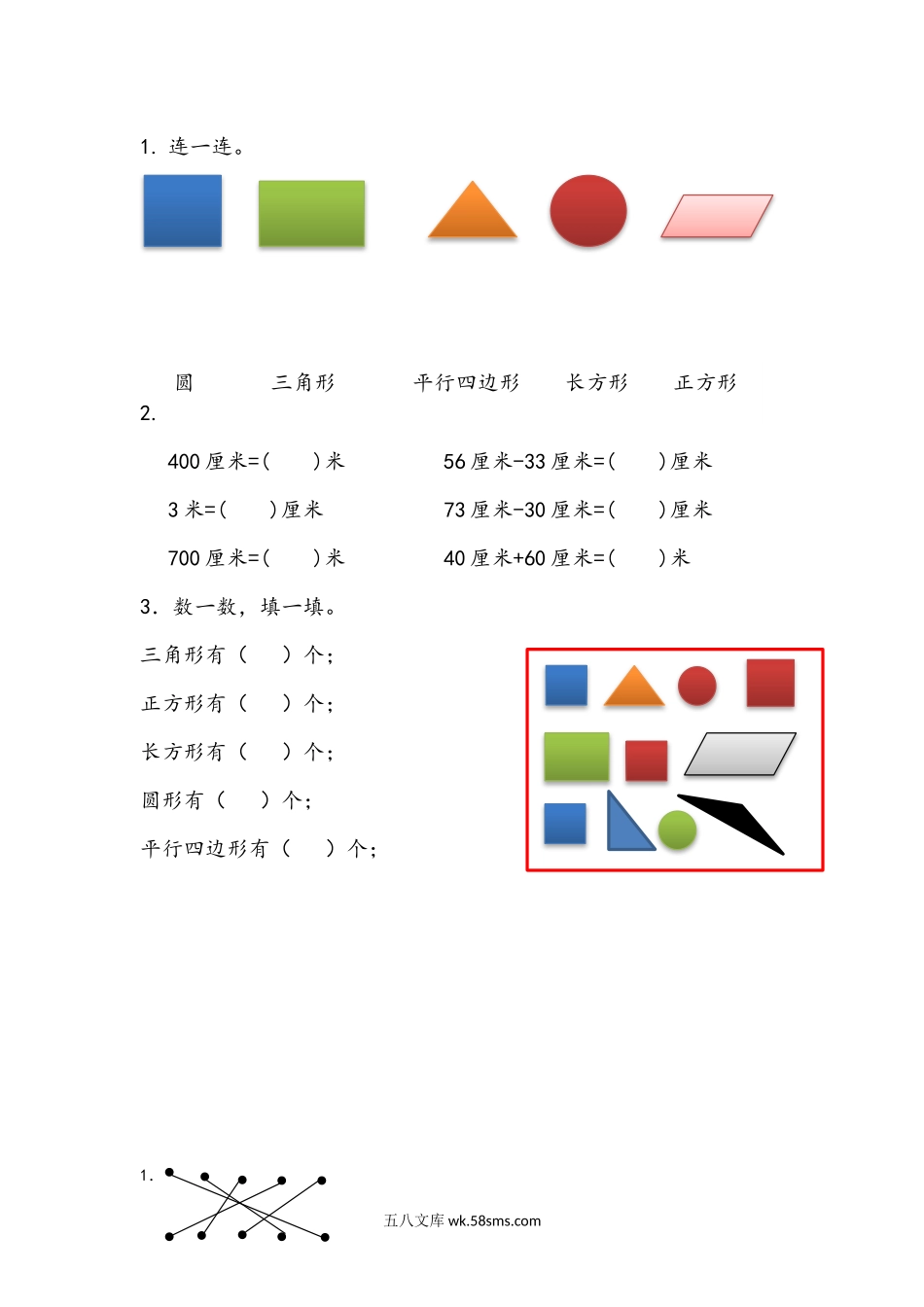 小学一年级下册10.4  认识平面图形、厘米和米.docx_第1页