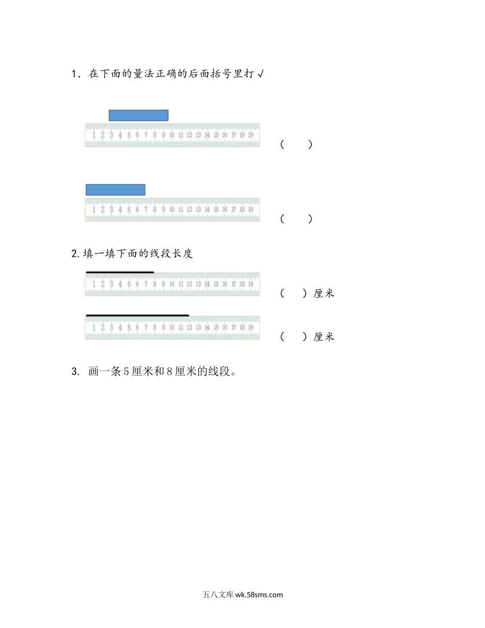 小学一年级下册8.1 认识厘米和线段(1).docx_第1页