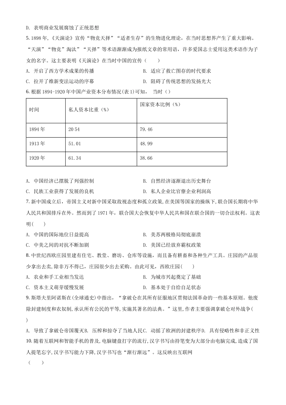 精品解析：2022年湖北省黄冈市、孝感市、咸宁市三市中考历史真题（原卷版）_九年级下册.docx_第2页