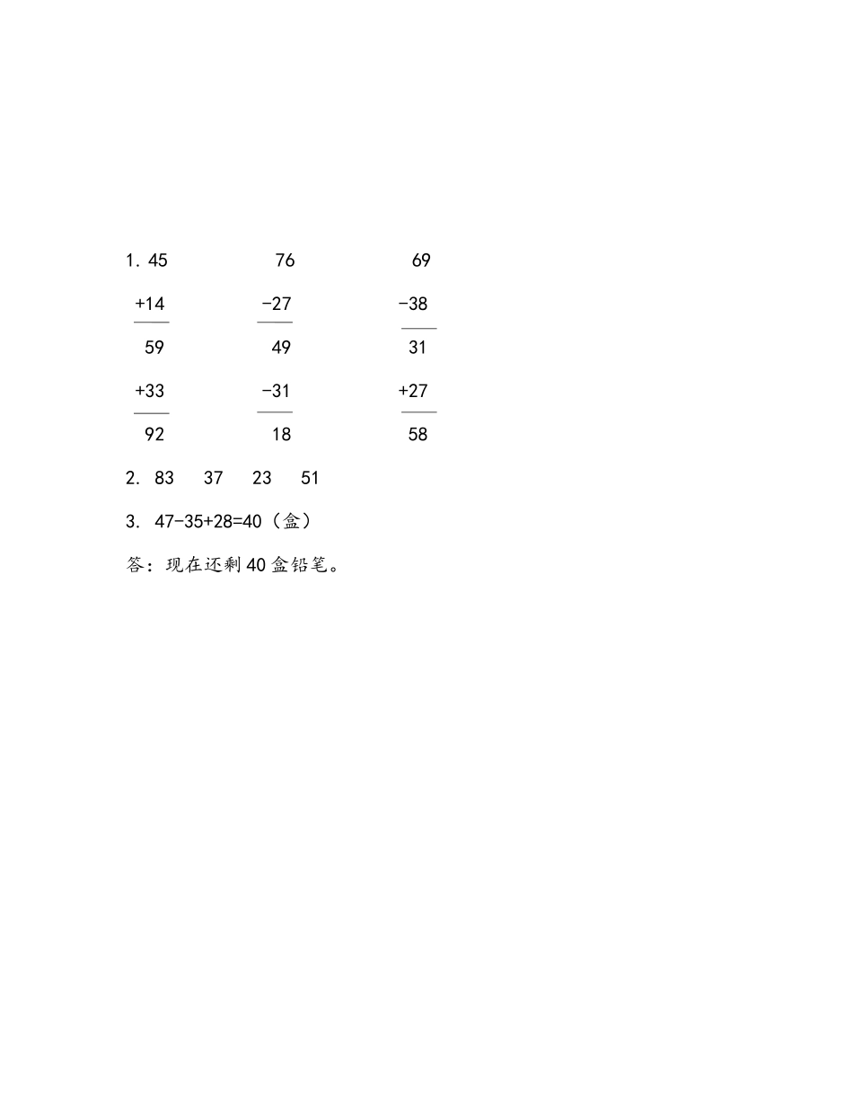 小学一年级下册7.5 两位数连加、连减、加减混合运算.docx_第2页