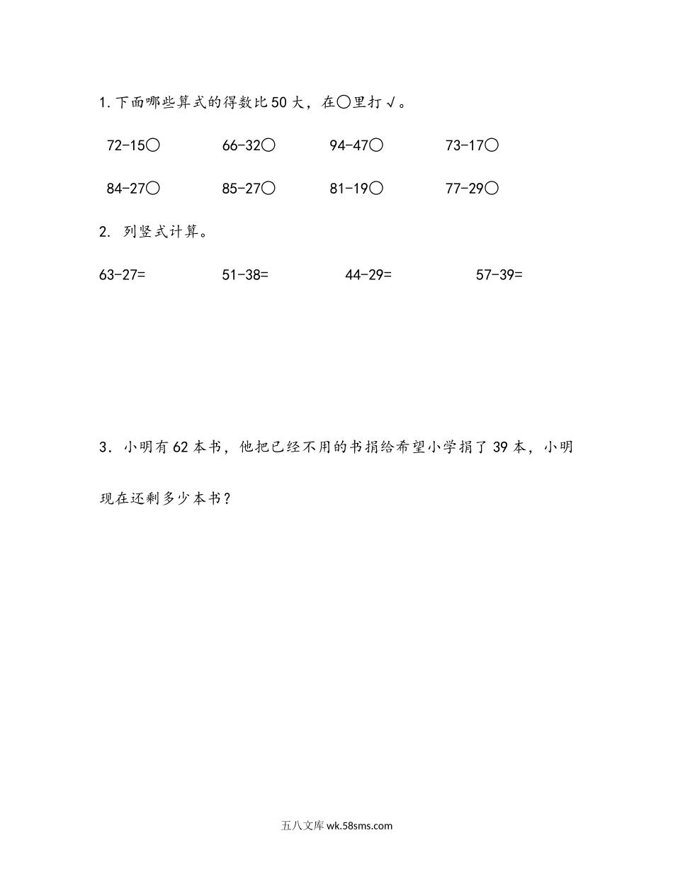 小学一年级下册7.4 两位数减两位数退位减法.docx_第1页