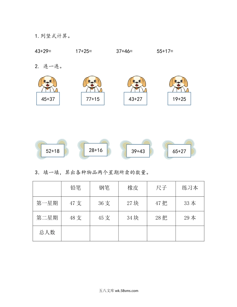 小学一年级下册7.3 两位数加两位数进位加法.docx_第1页