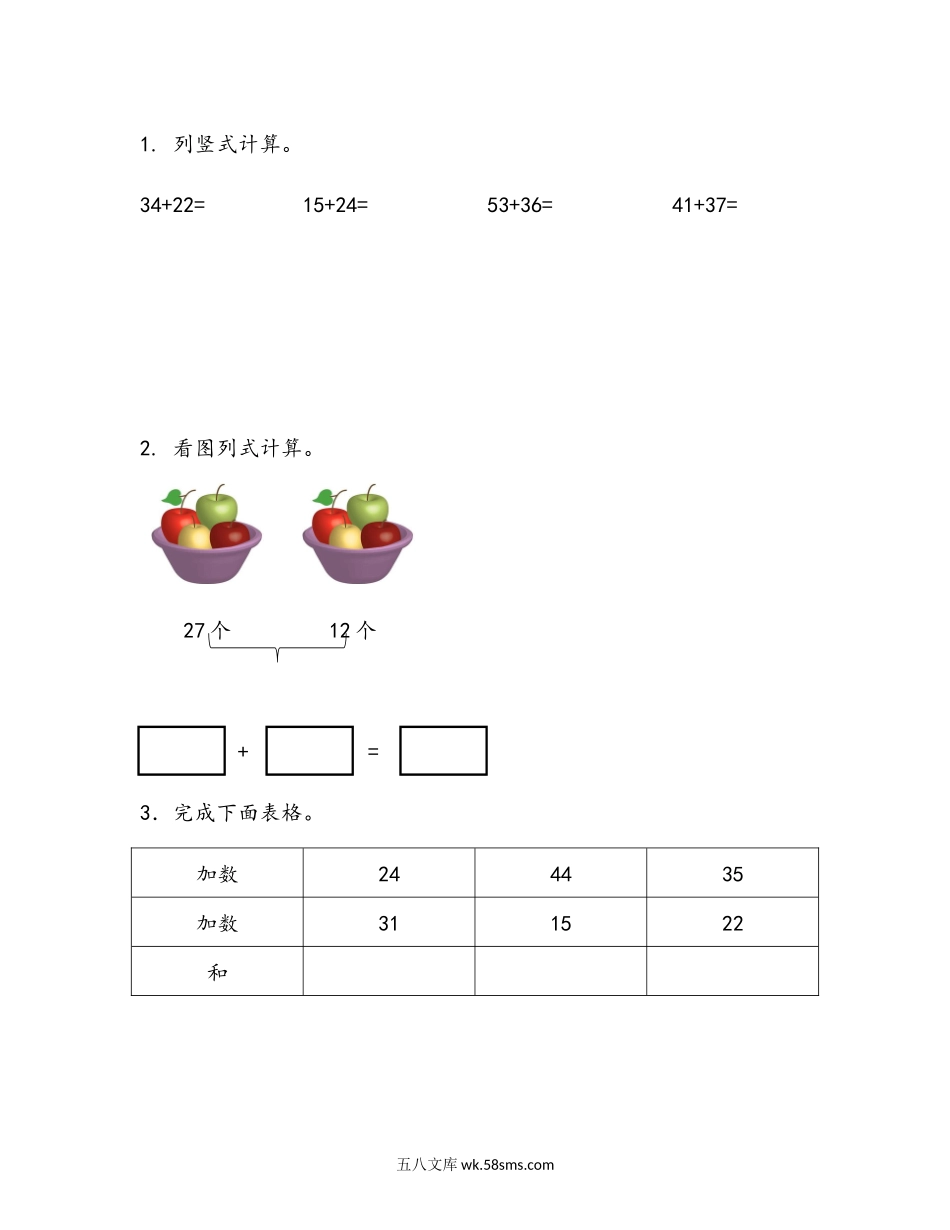 小学一年级下册7.1 两位数加两位数不进位加法.docx_第1页