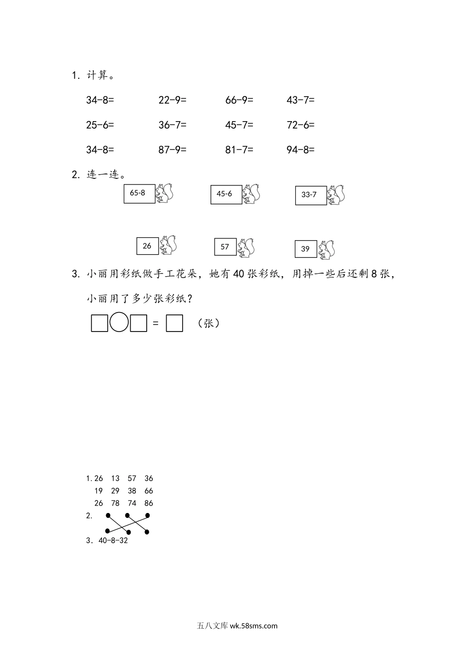 小学一年级下册5.4  两位数减一位数的退位减法.docx_第1页