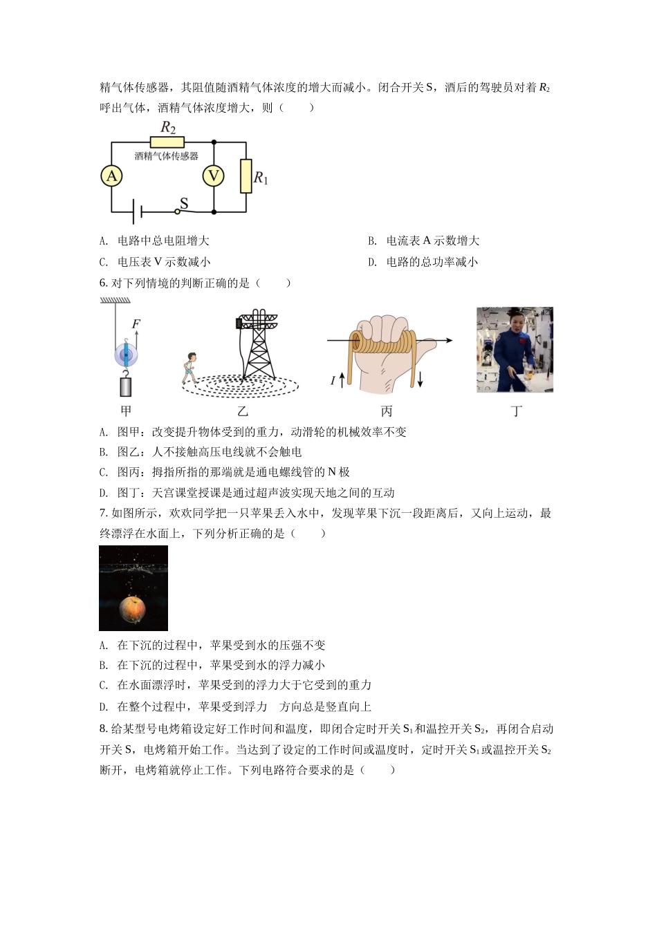 精品解析：2022年湖北省黄冈市、孝感市、咸宁市中考物理试题（原卷版）_九年级下册.docx_第2页