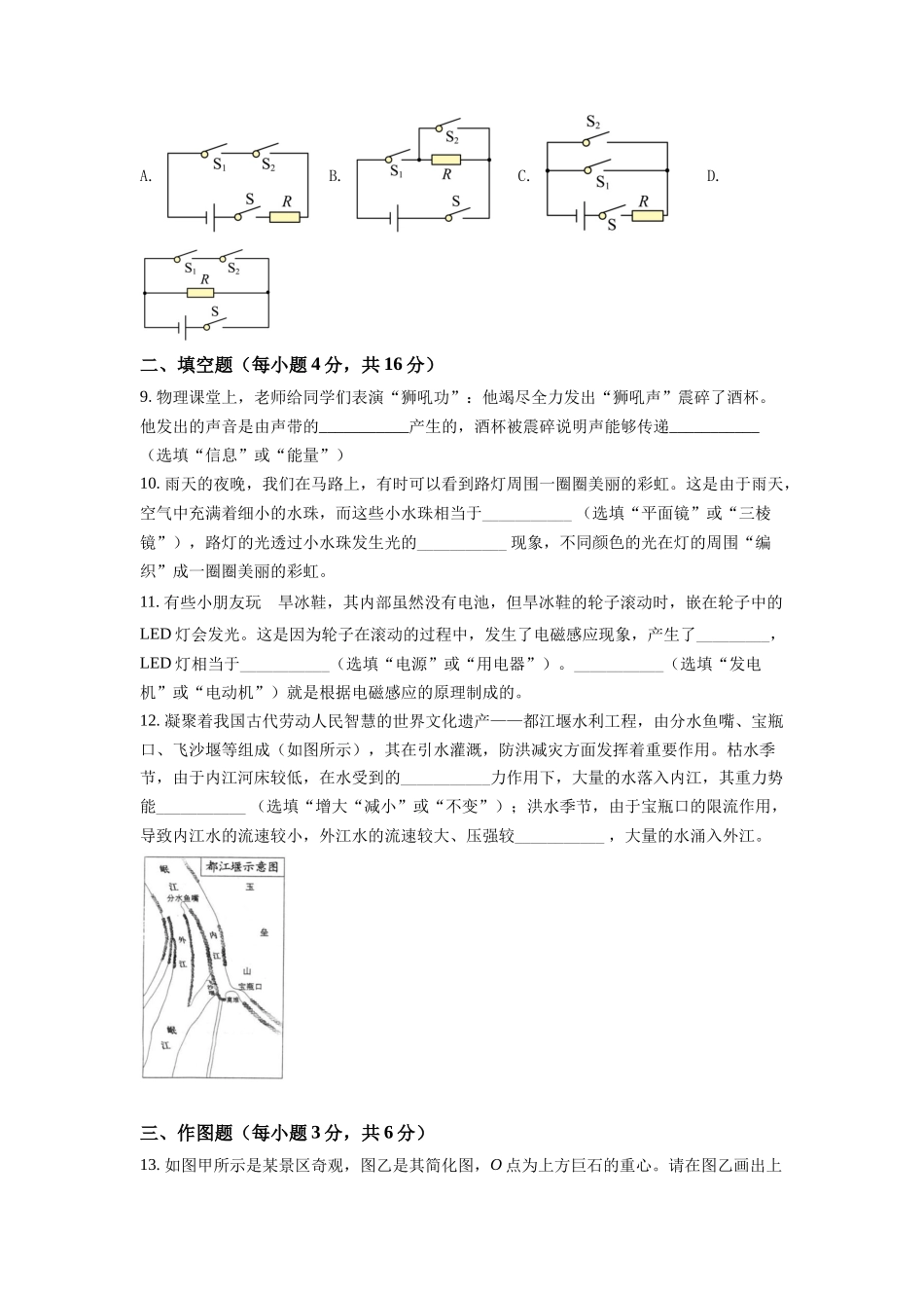 精品解析：2022年湖北省黄冈市、孝感市、咸宁市中考物理试题（原卷版）_九年级下册.docx_第3页