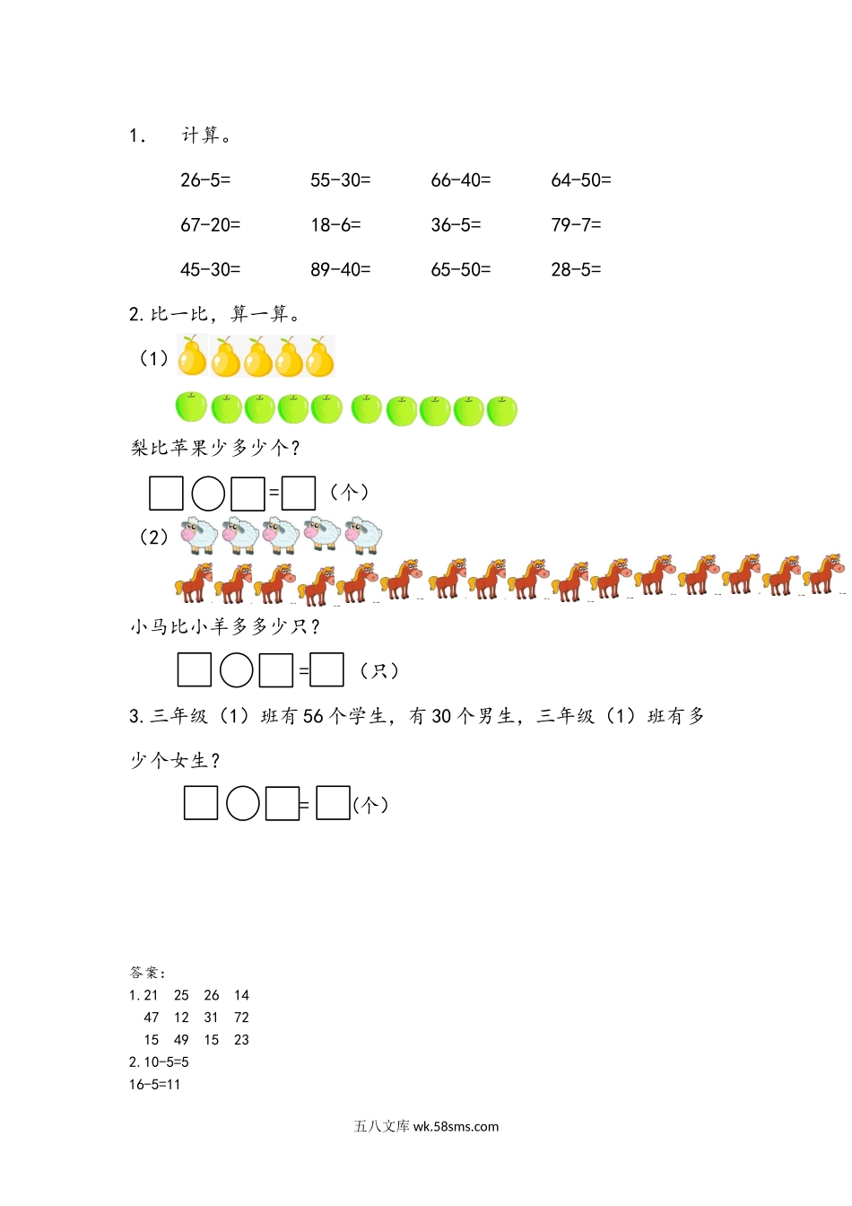 小学一年级下册5.3  两位数减一位数和两位数减整十数的不退位减法.docx_第1页