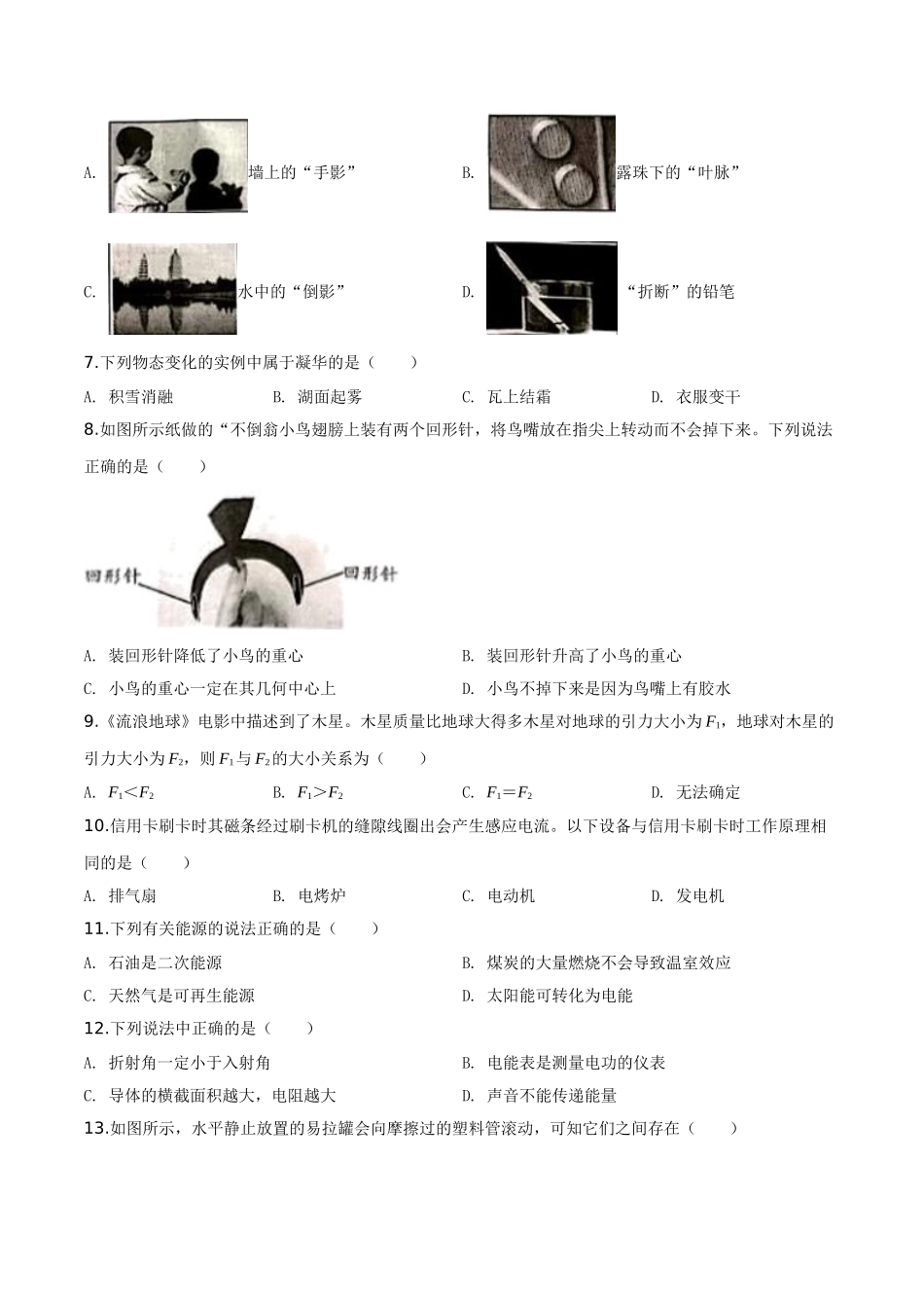 精品解析：2019年湖南省湘潭市中考物理试题（原卷版）_九年级下册.doc_第2页