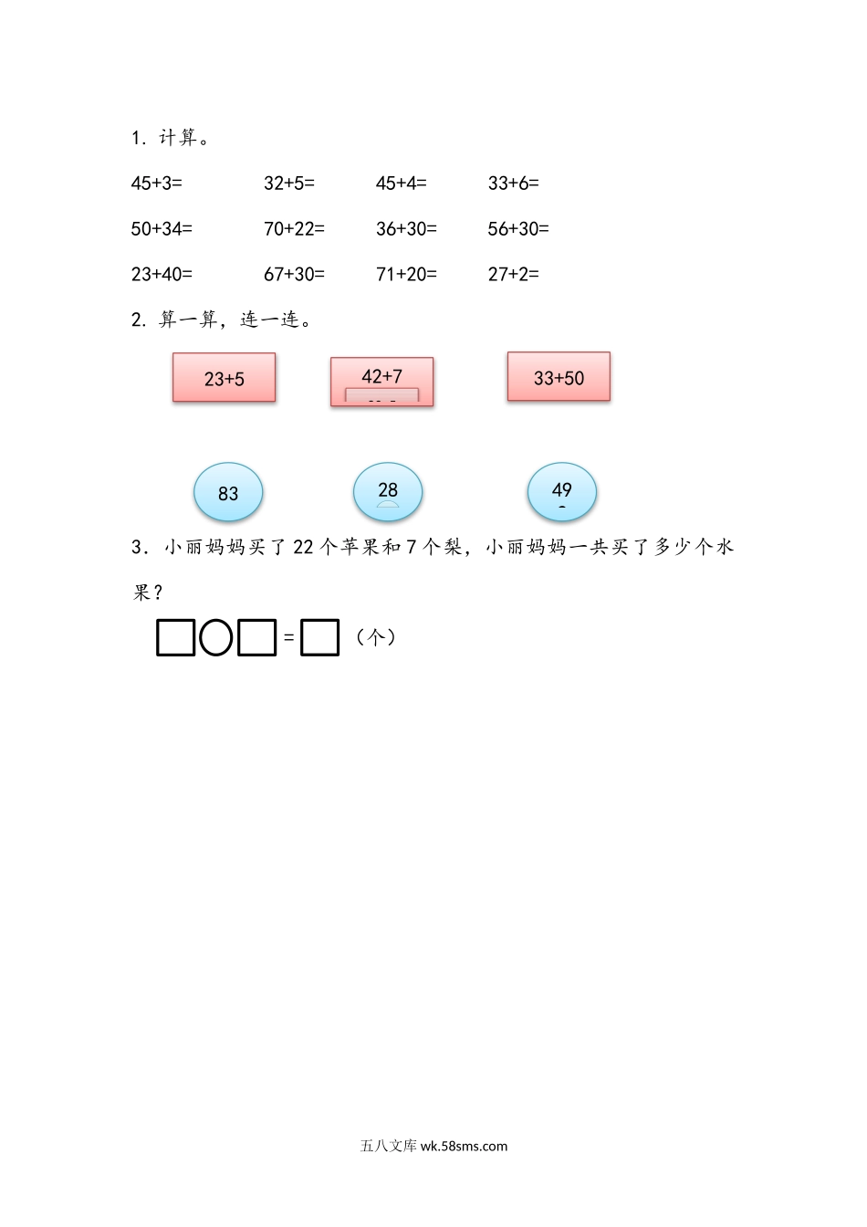 小学一年级下册5.1  两位数加一位数和两位数加整十数的不进位加法.docx_第1页