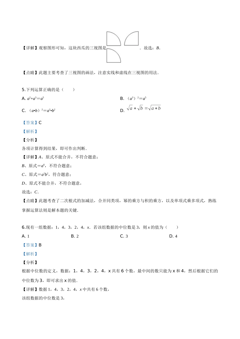 精品解析：2019年湖南省永州市中考数学试卷（解析版）_九年级下册.doc_第3页