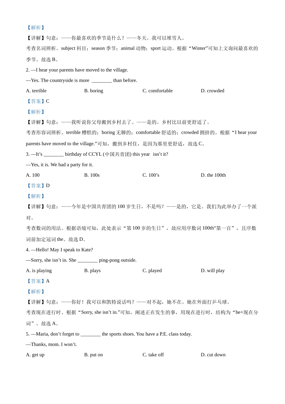 精品解析：2022年湖北省黄冈市、孝感市、咸宁市中考英语真题（解析版）_九年级下册.docx_第3页