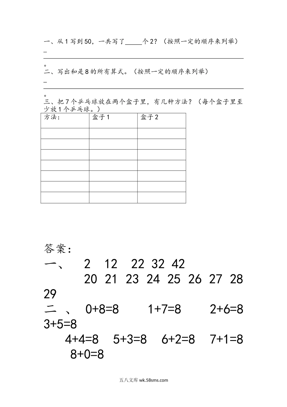 小学一年级下册3.4 智慧广场  列举（1）.doc_第1页