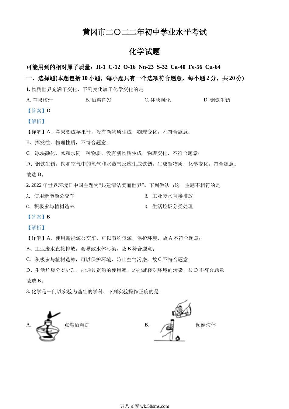 精品解析：2022年湖北省黄冈市孝感市咸宁市三市中考化学真题（解析版）_九年级下册.docx_第1页