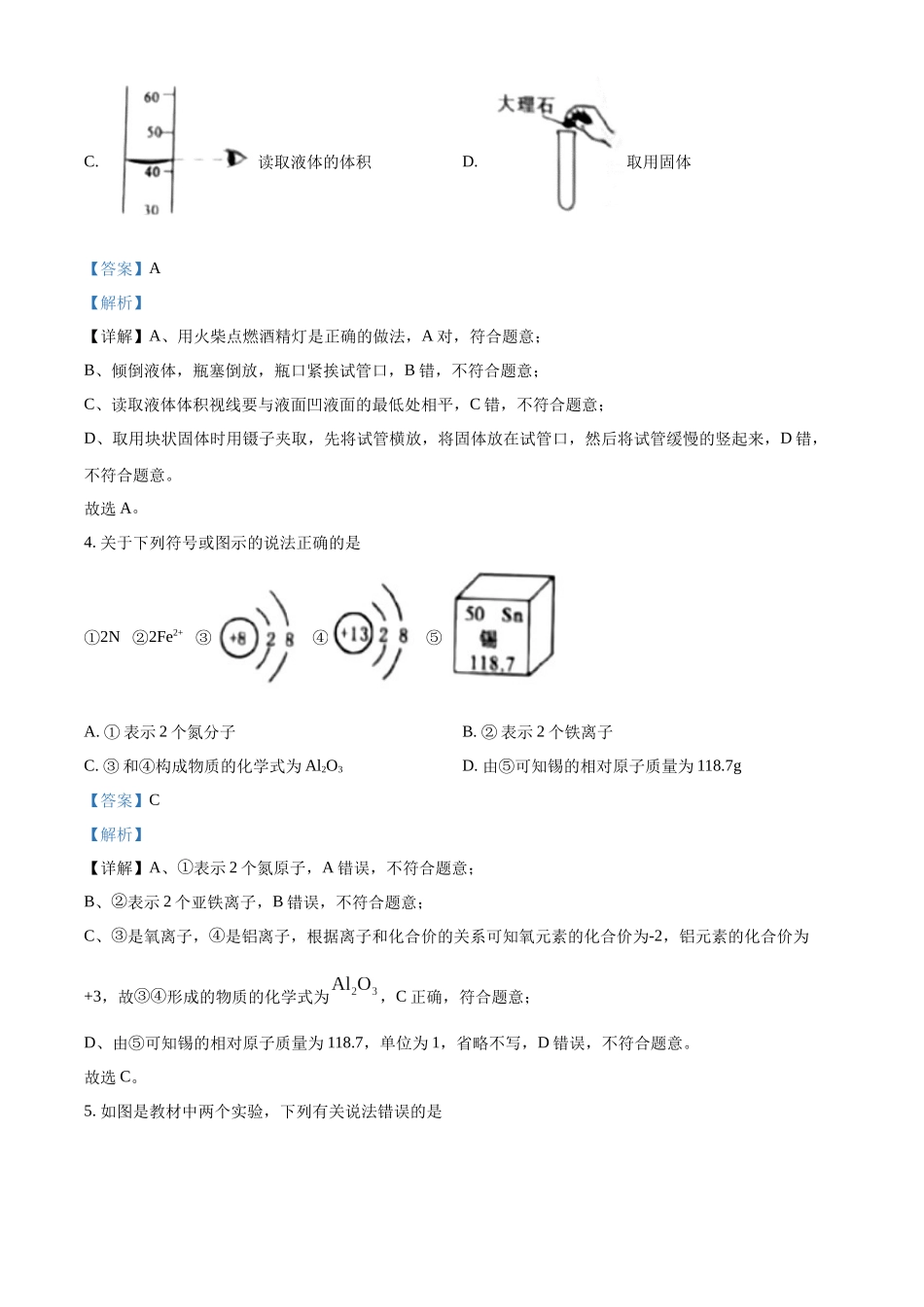 精品解析：2022年湖北省黄冈市孝感市咸宁市三市中考化学真题（解析版）_九年级下册.docx_第2页