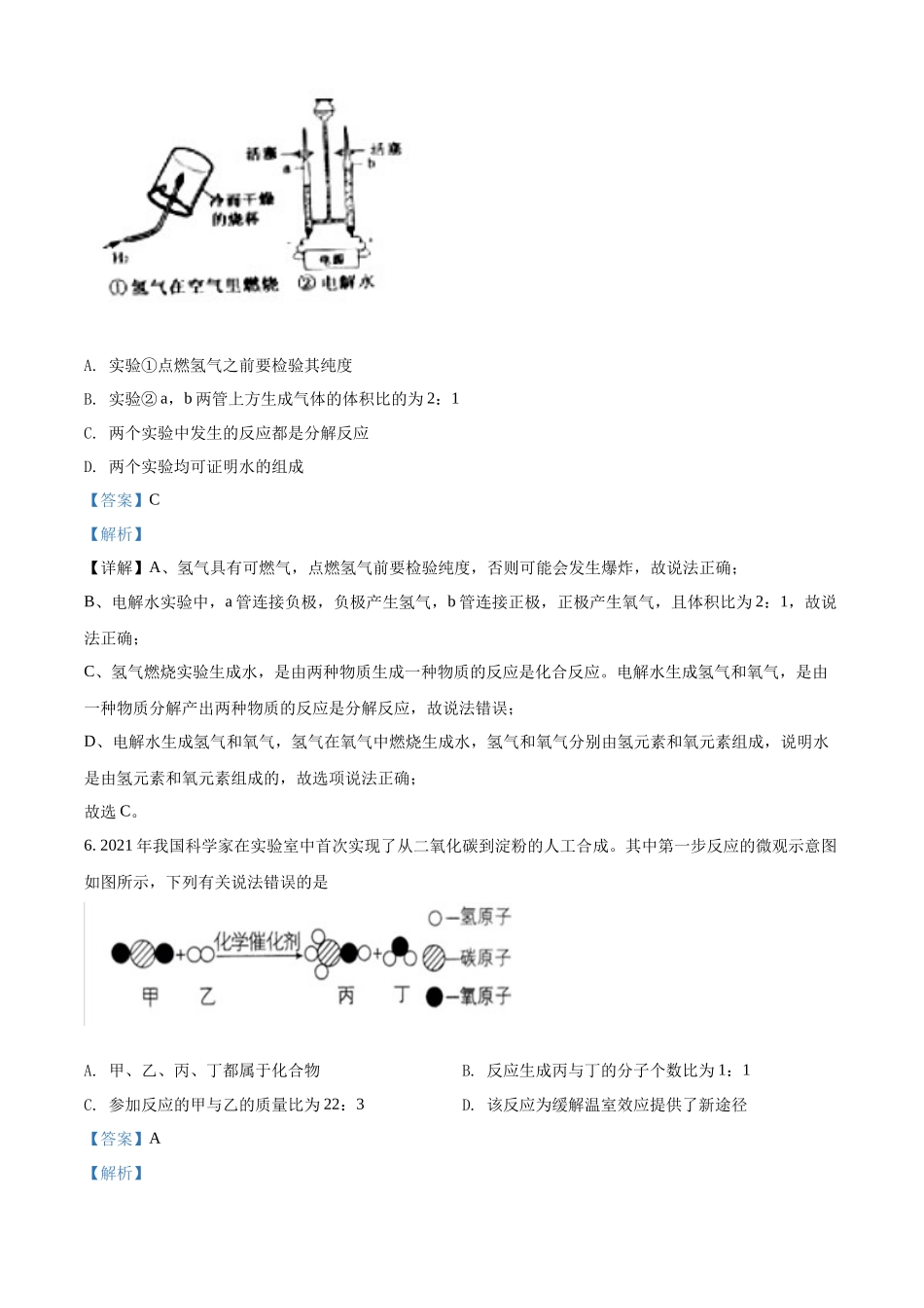 精品解析：2022年湖北省黄冈市孝感市咸宁市三市中考化学真题（解析版）_九年级下册.docx_第3页