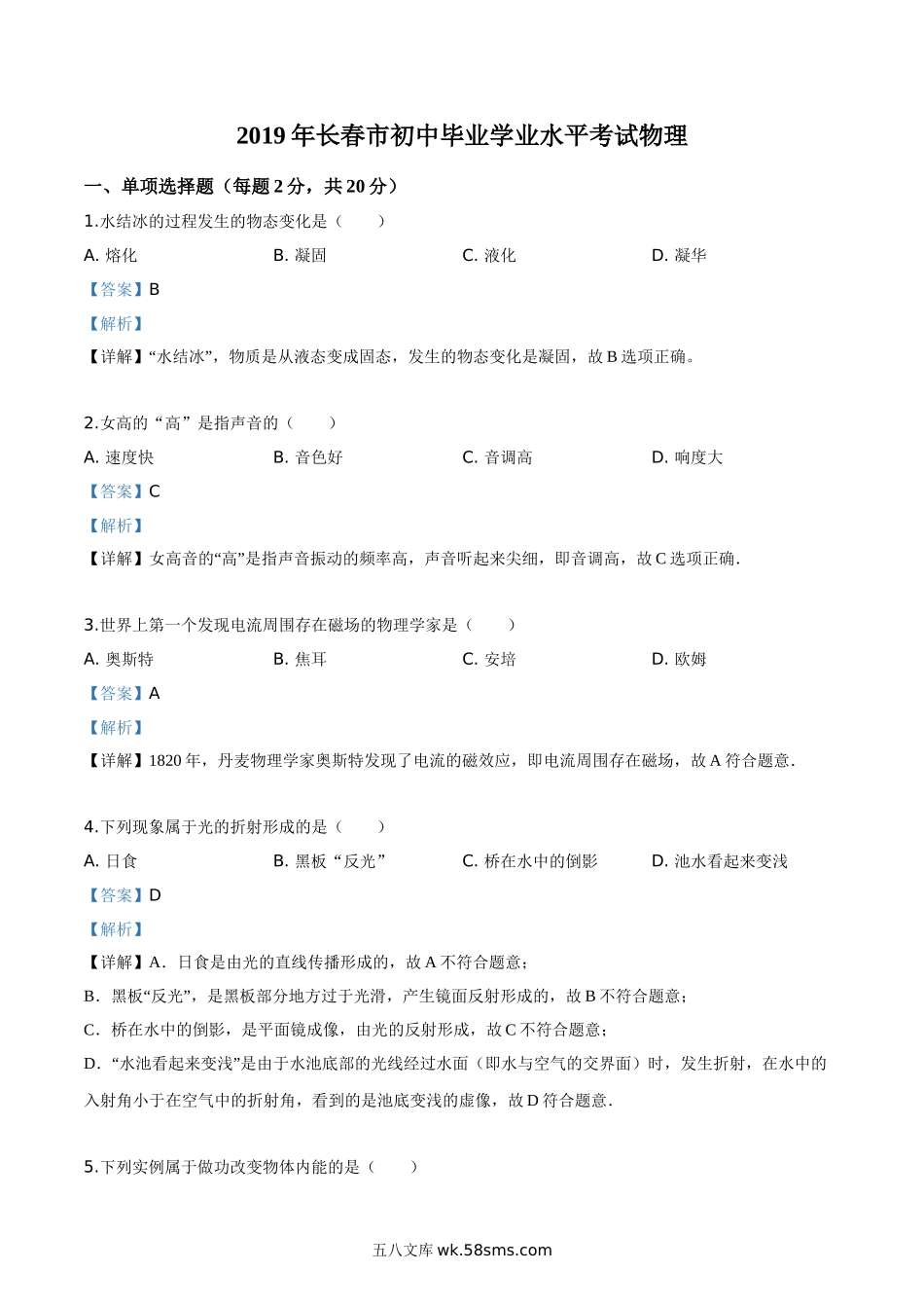 精品解析：2019年吉林省长春市中考物理试题（解析版）_九年级下册.doc_第1页