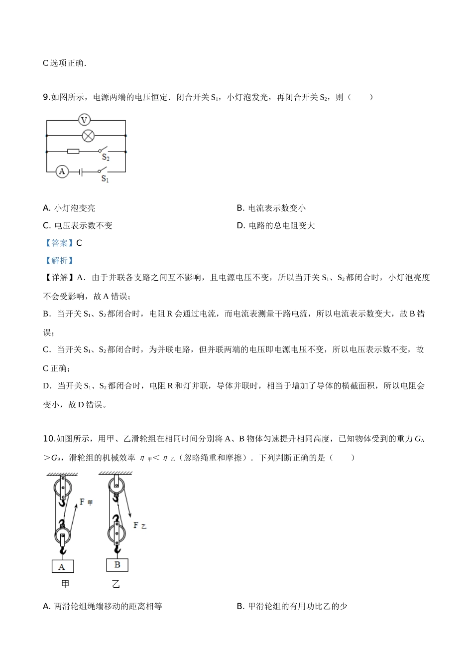 精品解析：2019年吉林省长春市中考物理试题（解析版）_九年级下册.doc_第3页