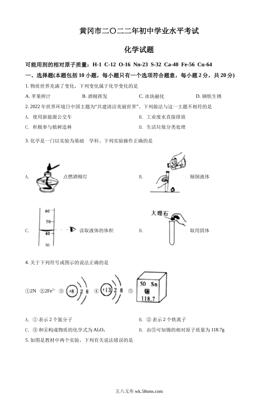 精品解析：2022年湖北省黄冈市孝感市咸宁市三市中考化学真题（原卷版）_九年级下册.docx_第1页