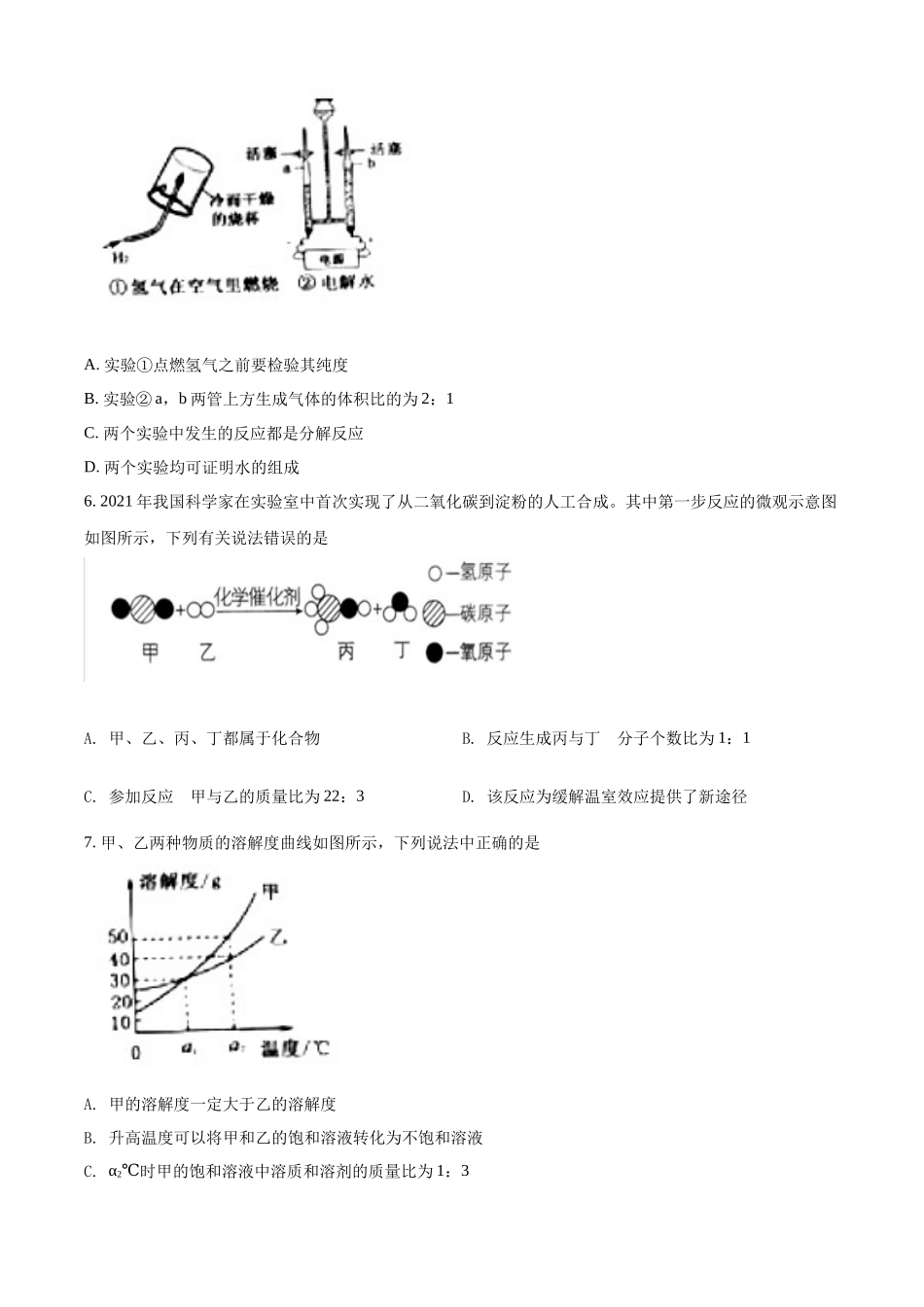 精品解析：2022年湖北省黄冈市孝感市咸宁市三市中考化学真题（原卷版）_九年级下册.docx_第2页