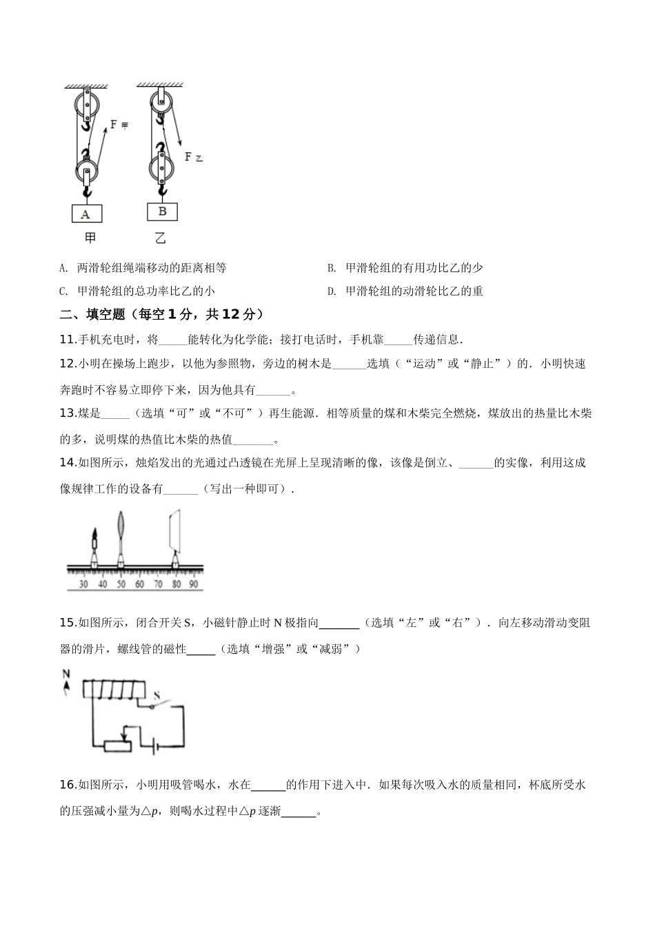 精品解析：2019年吉林省长春市中考物理试题（原卷版）_九年级下册.doc_第2页