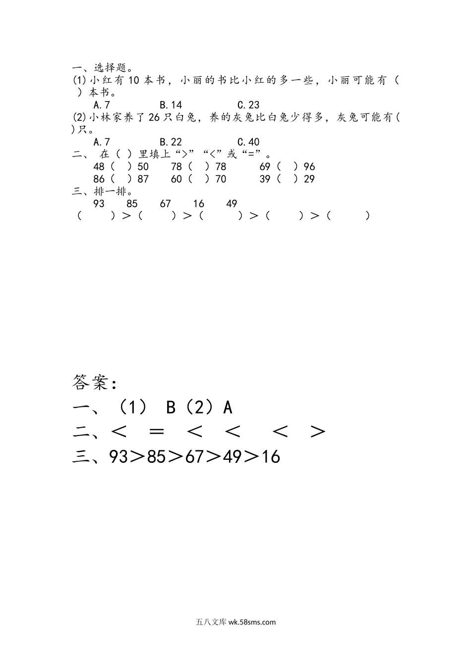 小学一年级下册3.2 100以内数的大小比较.doc_第1页