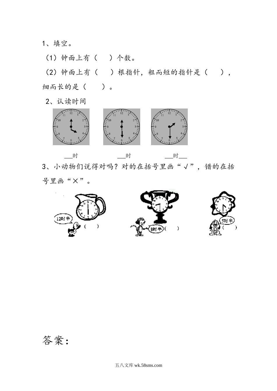 小学一年级下册2.1认识钟表.doc_第1页