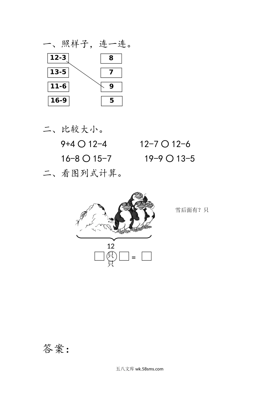 小学一年级下册1.4 整理与复习.doc_第1页