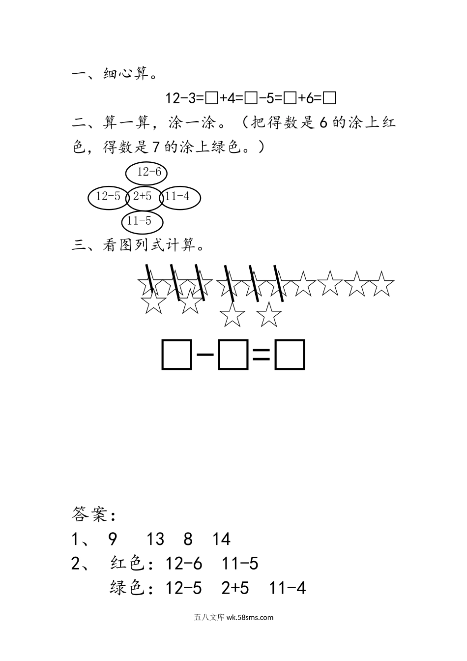 小学一年级下册1.3 十几减6、5、4、3、2.doc_第1页