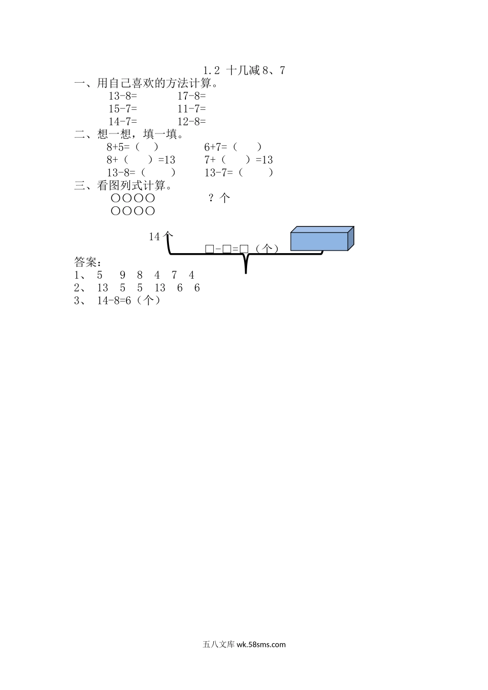 小学一年级下册1.2 十几减8、7.doc_第1页