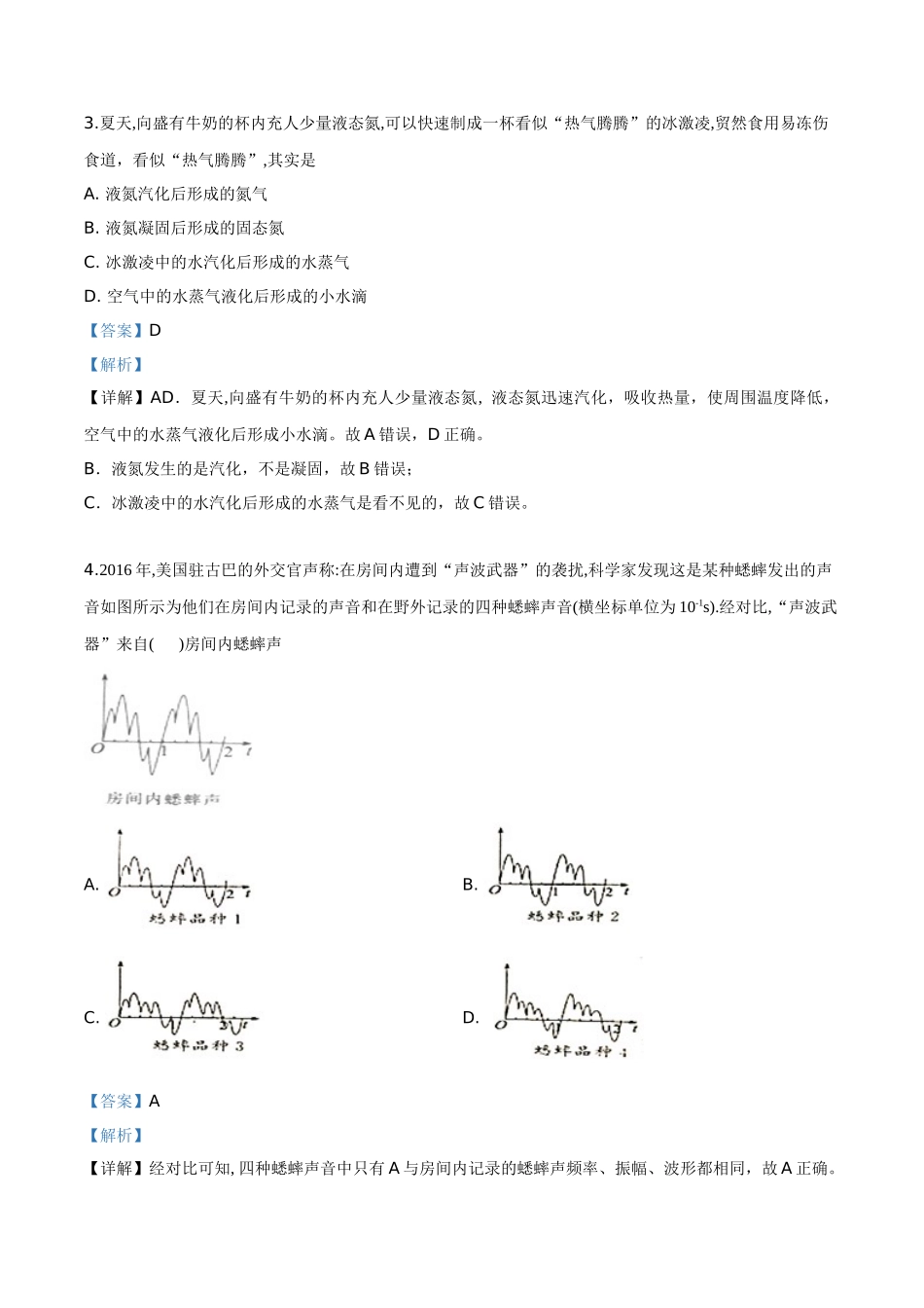 精品解析：2019年江苏省常州市中考物理试题（解析版）_九年级下册.doc_第2页