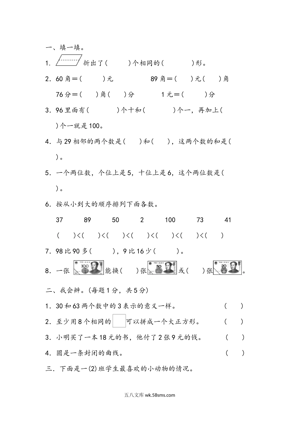 小学一年级下册10.7 综合练习.docx_第1页