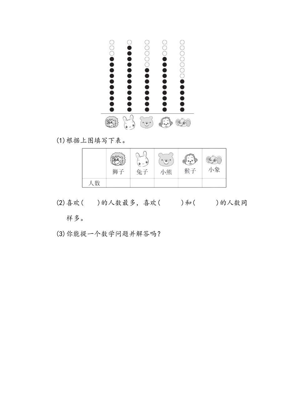 小学一年级下册10.7 综合练习.docx_第2页