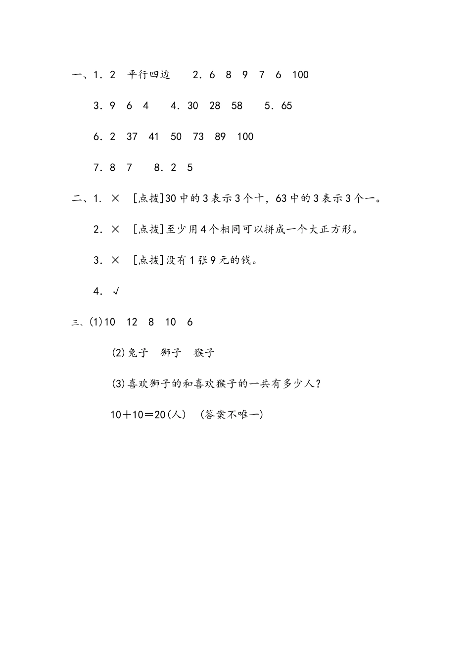 小学一年级下册10.7 综合练习.docx_第3页