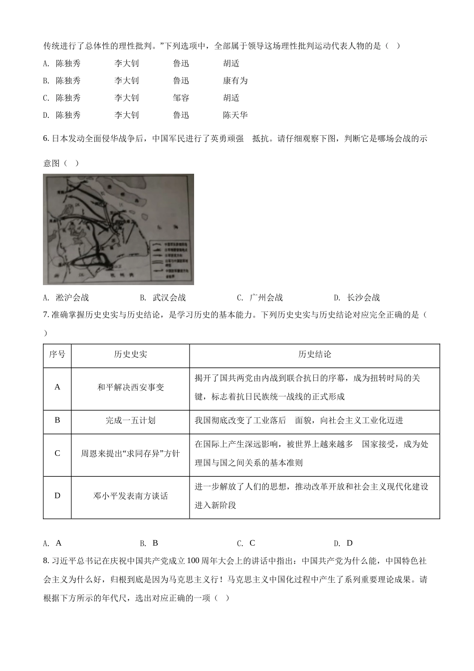 精品解析：2022年湖北省江汉油田、潜江、天门、仙桃市初中学业水平考试中考历史真题（原卷版）_九年级下册.docx_第2页