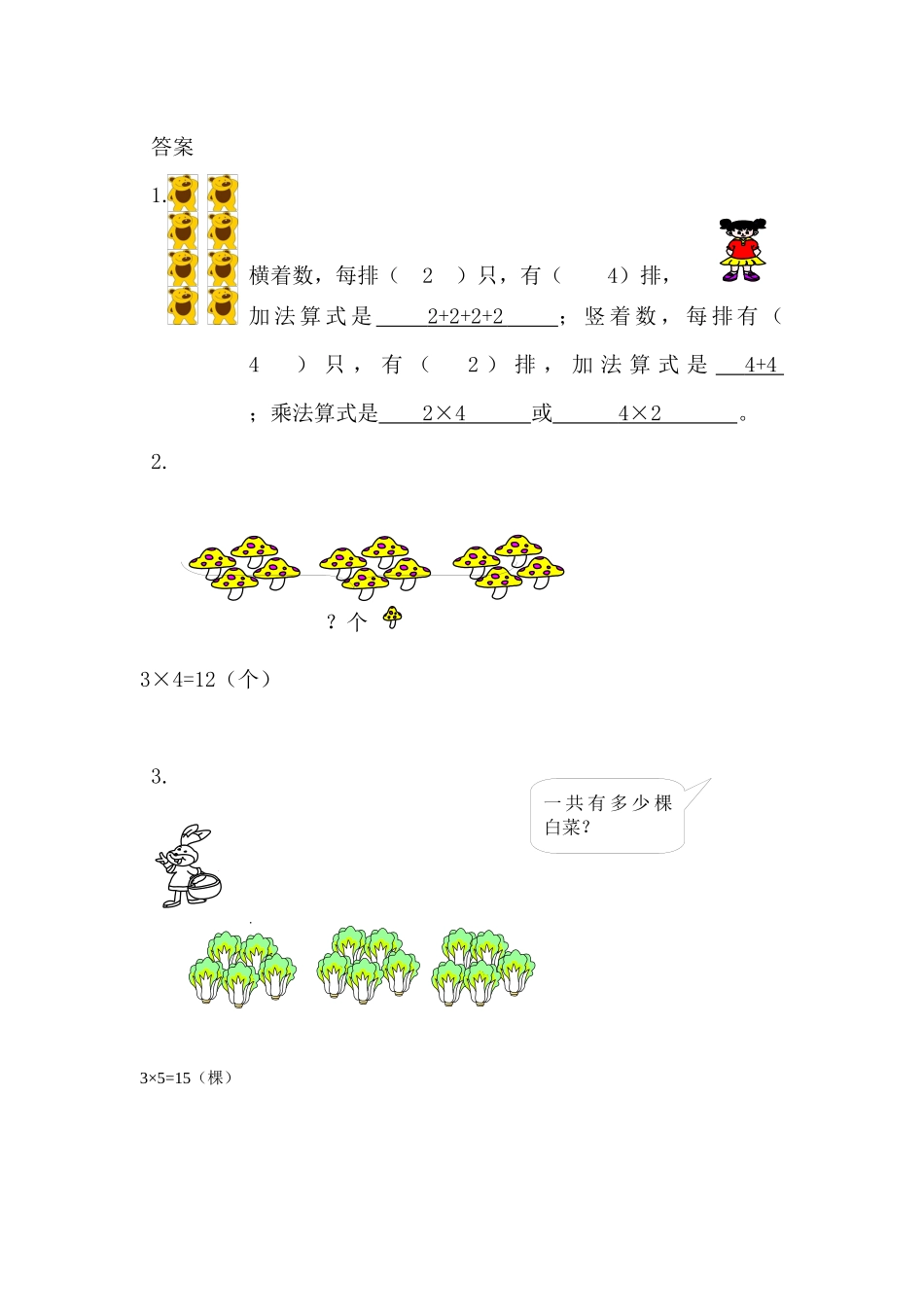 小学一年级下册10.4 乘法的初步认识.docx_第2页