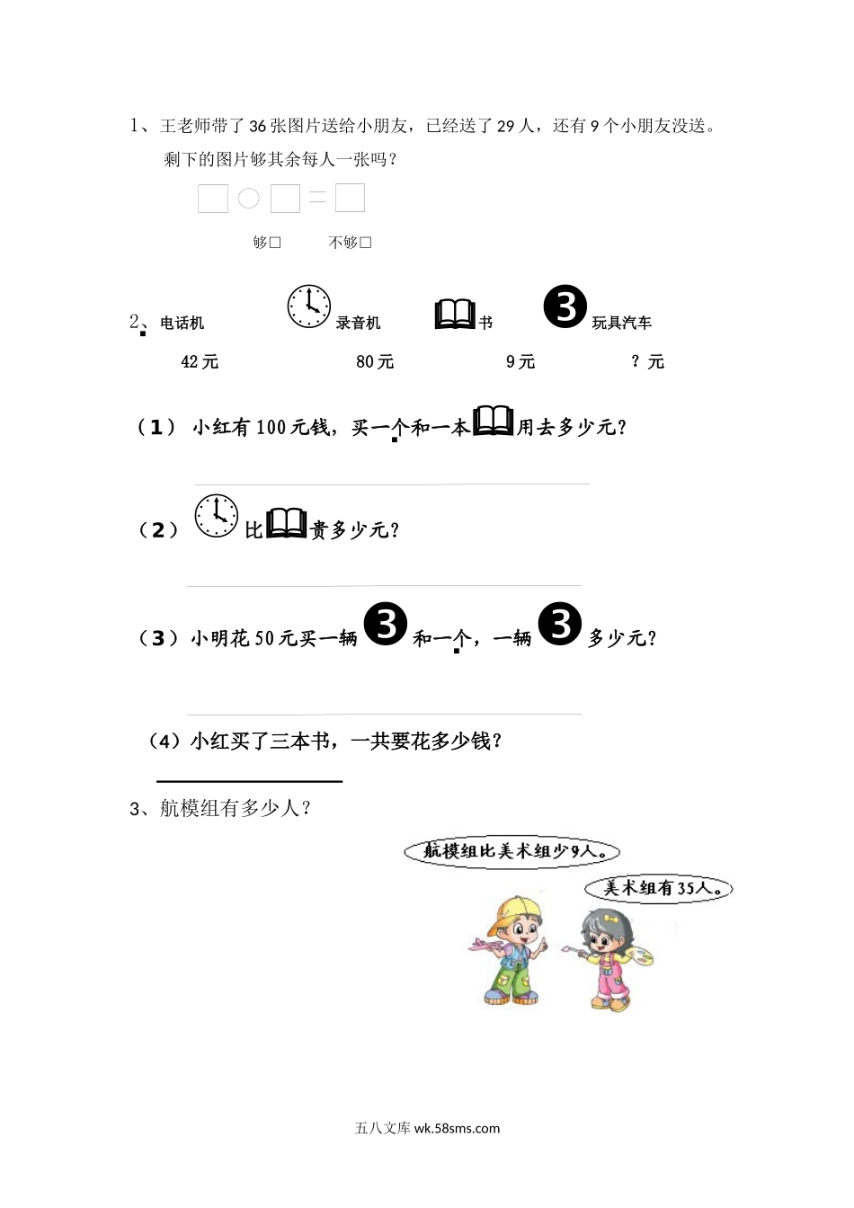 小学一年级下册10.3 100以内数加减法的应用.docx_第1页