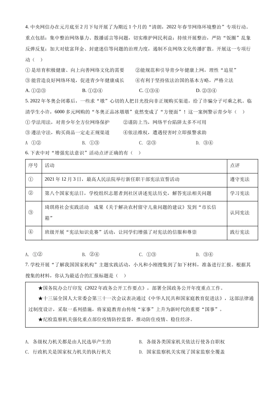 精品解析：2022年湖北省江汉油田、潜江、天门、仙桃市中考道德与法治真题（原卷版）_九年级下册.docx_第2页