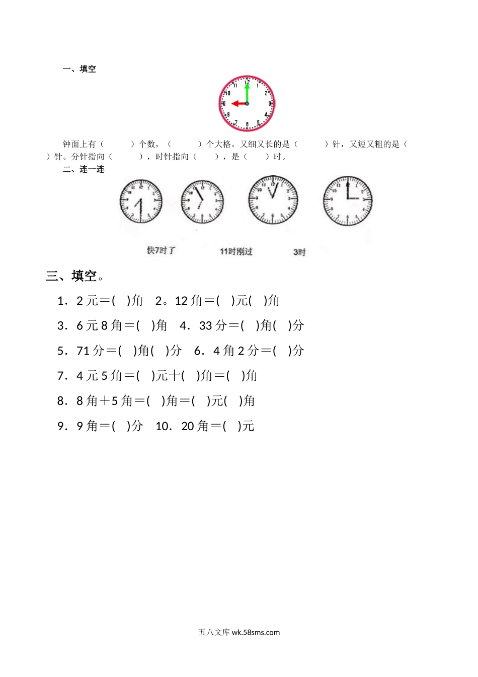 小学一年级下册10.1  钟表和人民币的认识.doc_第1页