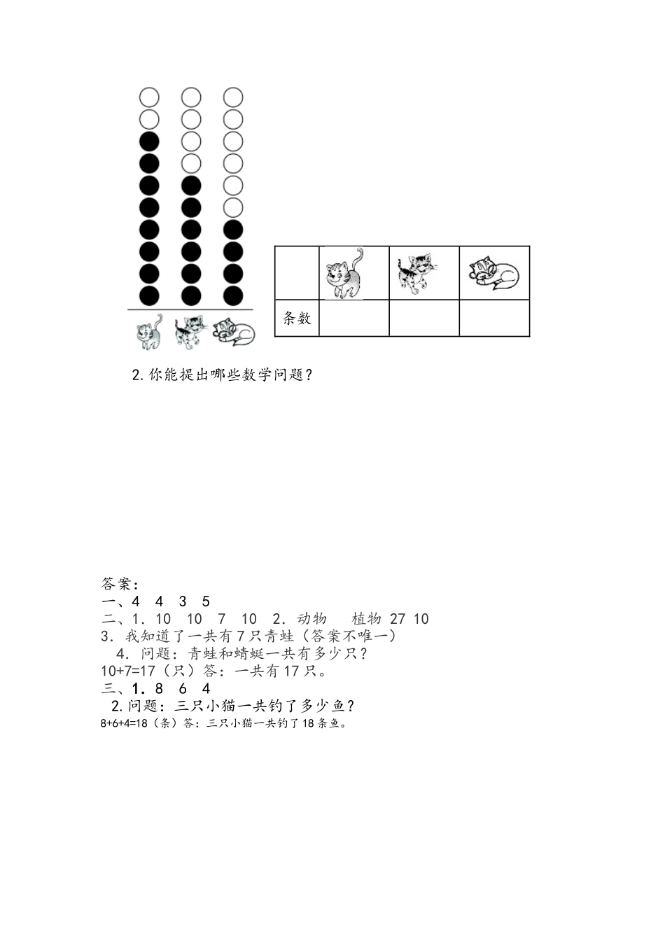 小学一年级下册9.1 统计.doc_第2页