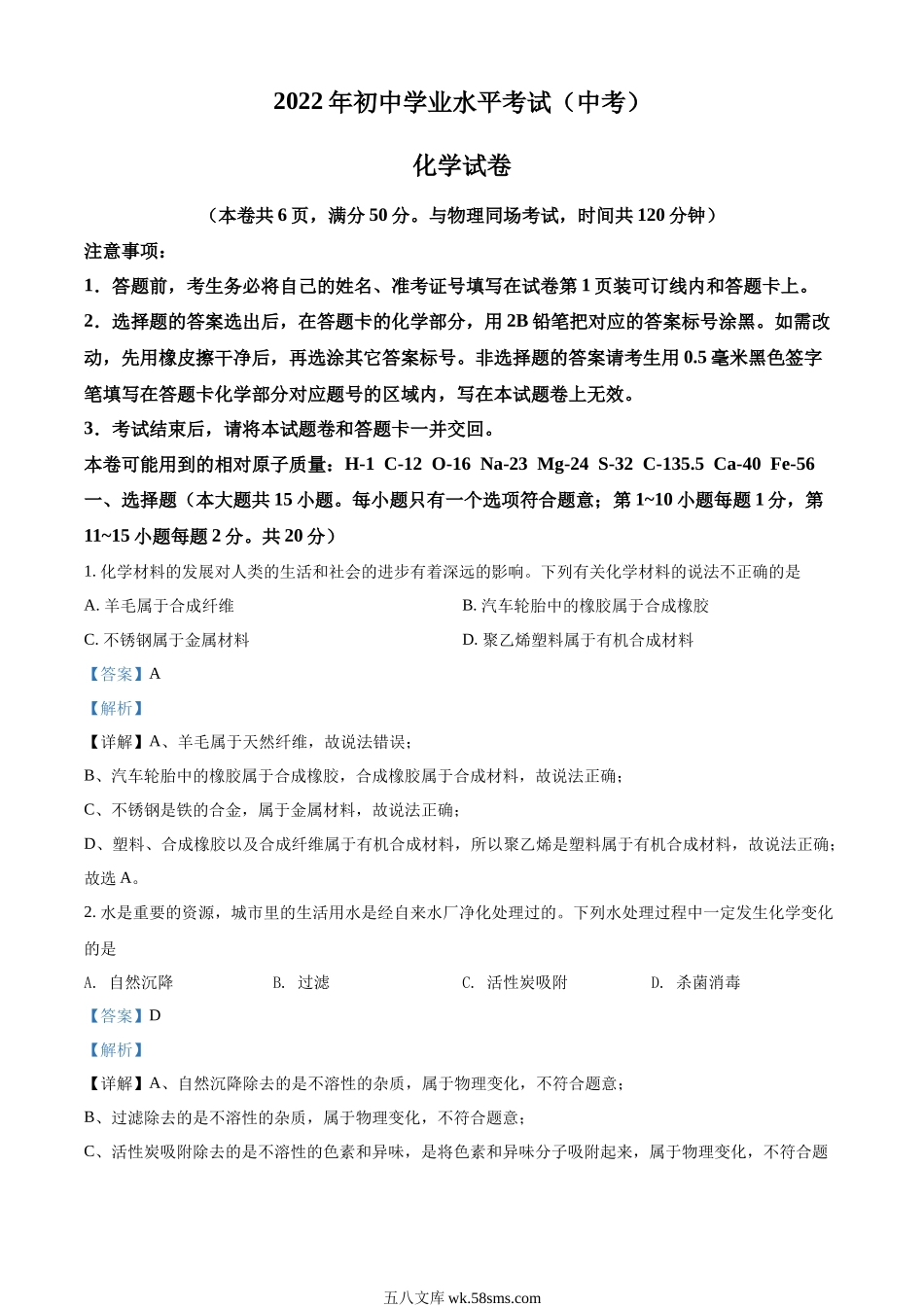 精品解析：2022年湖北省江汉油田、潜江、天门、仙桃中考化学真题（解析版）_九年级下册.docx_第1页