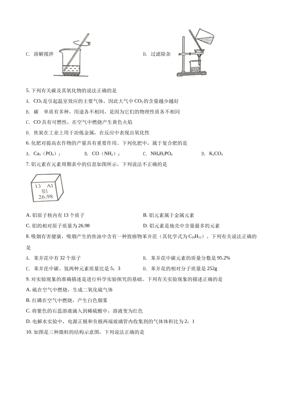 精品解析：2022年湖北省江汉油田、潜江、天门、仙桃中考化学真题（原卷版）_九年级下册.docx_第2页