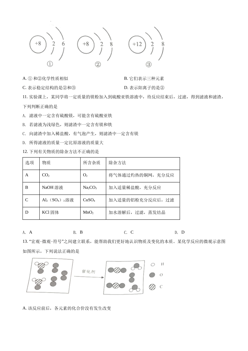 精品解析：2022年湖北省江汉油田、潜江、天门、仙桃中考化学真题（原卷版）_九年级下册.docx_第3页