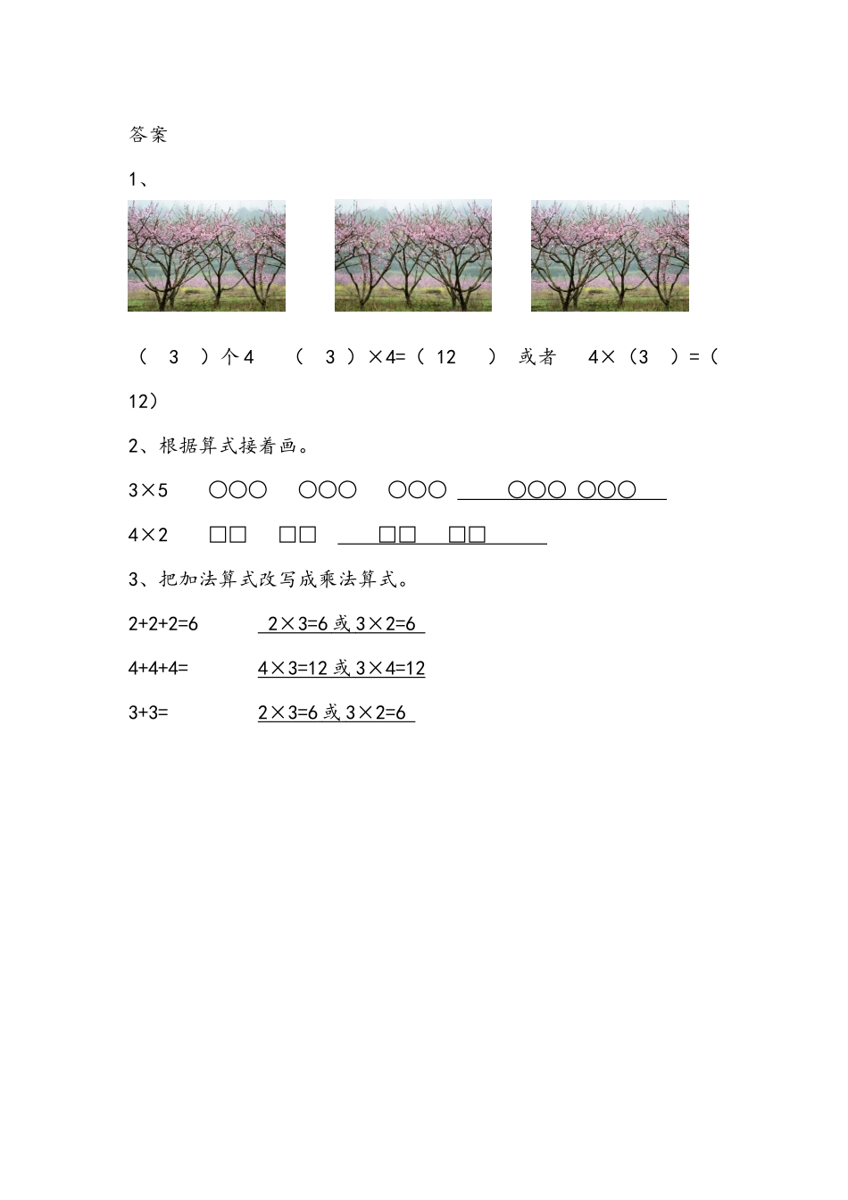 小学一年级下册7.1 乘法的初步认识.docx_第2页