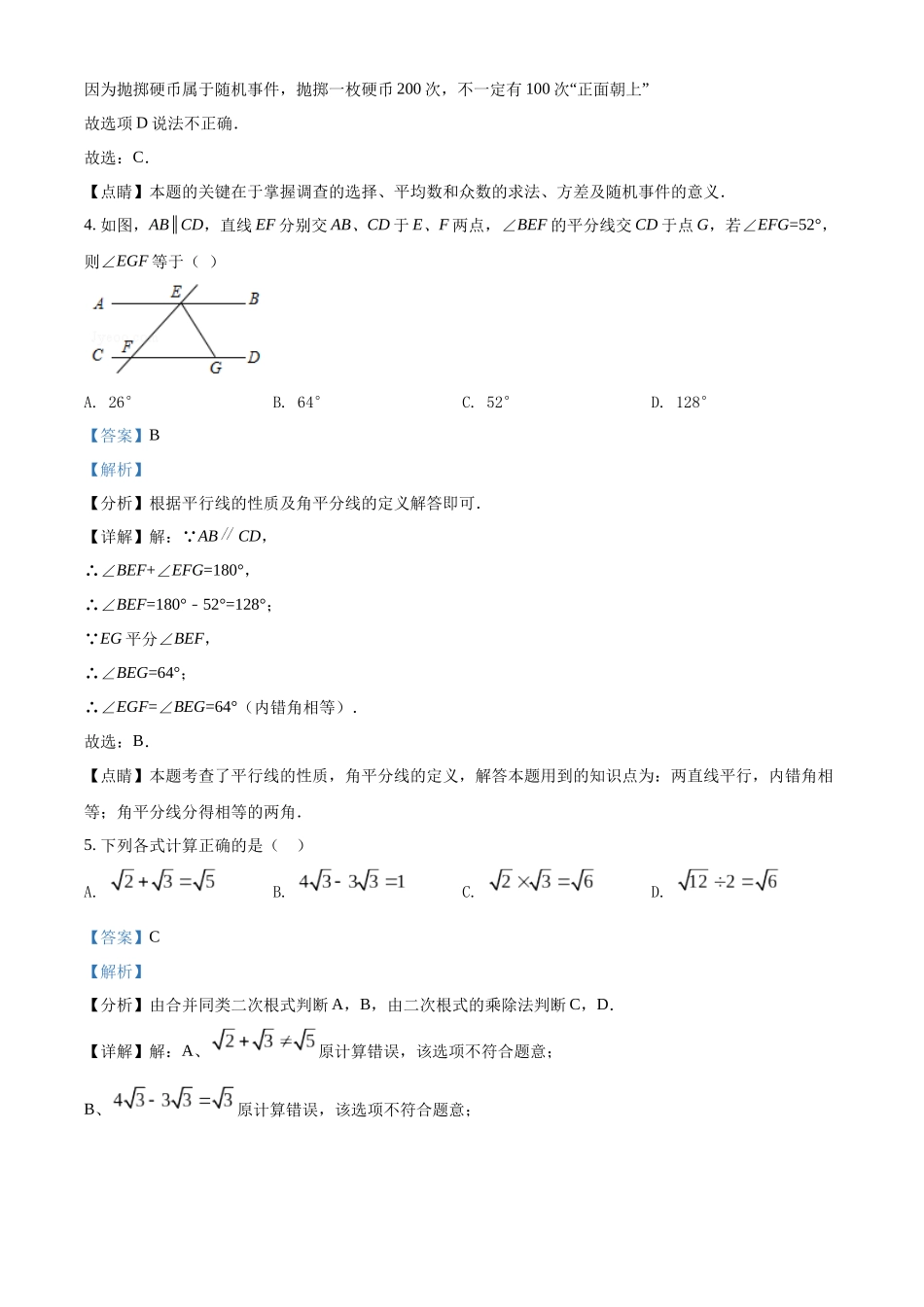 精品解析：2022年湖北省江汉油田、潜江、天门、仙桃中考数学真题（解析版）_九年级下册.docx_第3页