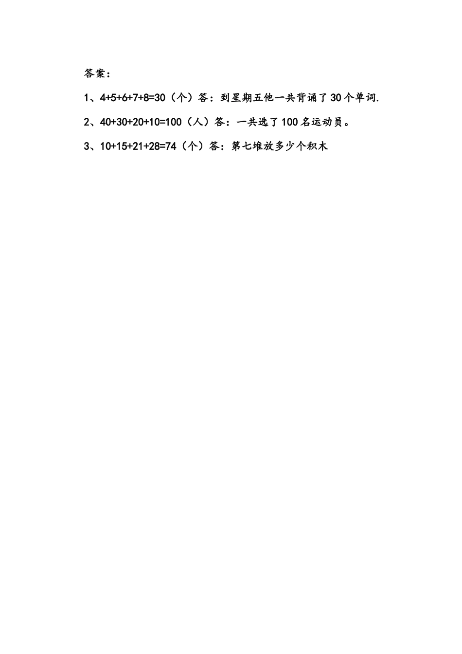 小学一年级下册6.8  智慧广场：列举（2）.docx_第2页