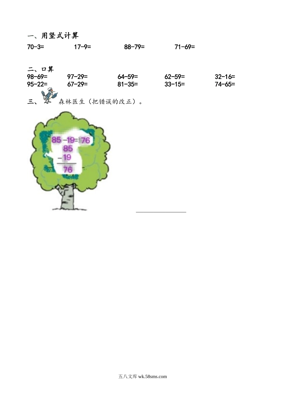 小学一年级下册6.4 两位数减两位数退位减法.doc_第1页