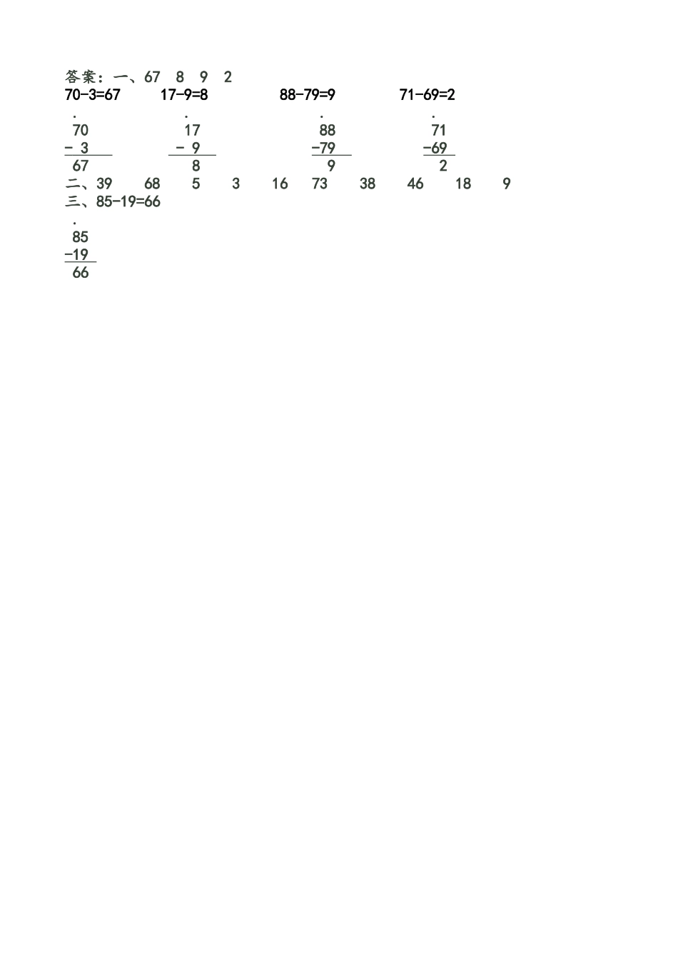 小学一年级下册6.4 两位数减两位数退位减法.doc_第2页